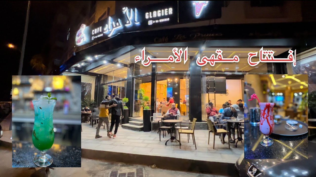 إفتتاح مقهى من أحسن المقاهي بالأزهر (الدارالبيضاء)