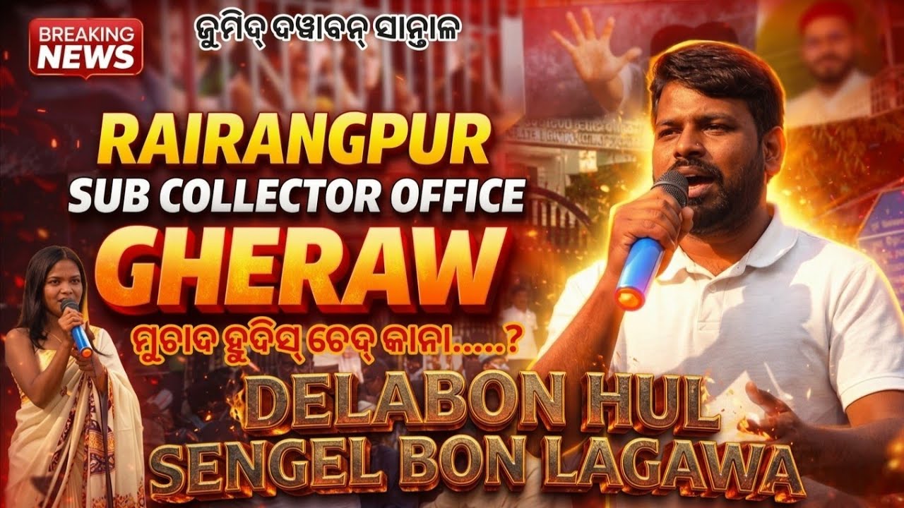 Rairangpur re Sub Collector Office Gherao | Delabon hul sengel bon lagawa