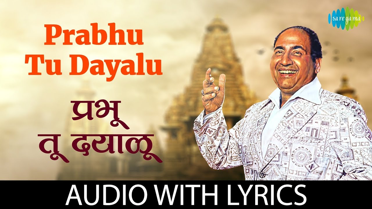 Prabhu tu dayalu with lyrics | प्रभू तू दयाळू | Mohammed Rafi