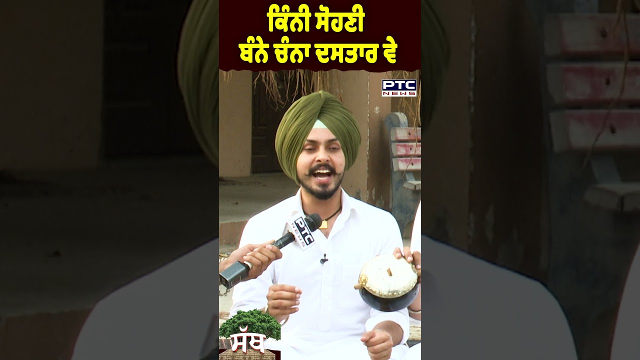 ਕਿੰਨੀ ਸੋਹਣੀ ਬੰਨੇ ਚੰਨਾ ਦਸਤਾਰ ਵੇ | Mandair Brothers | Jaskanwar | Navkanwar | Punjabi Culture
