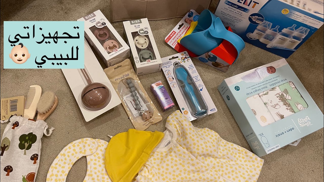 مشترياتي للبيبي 👶🏻 الجزء الاول ♥️♥️