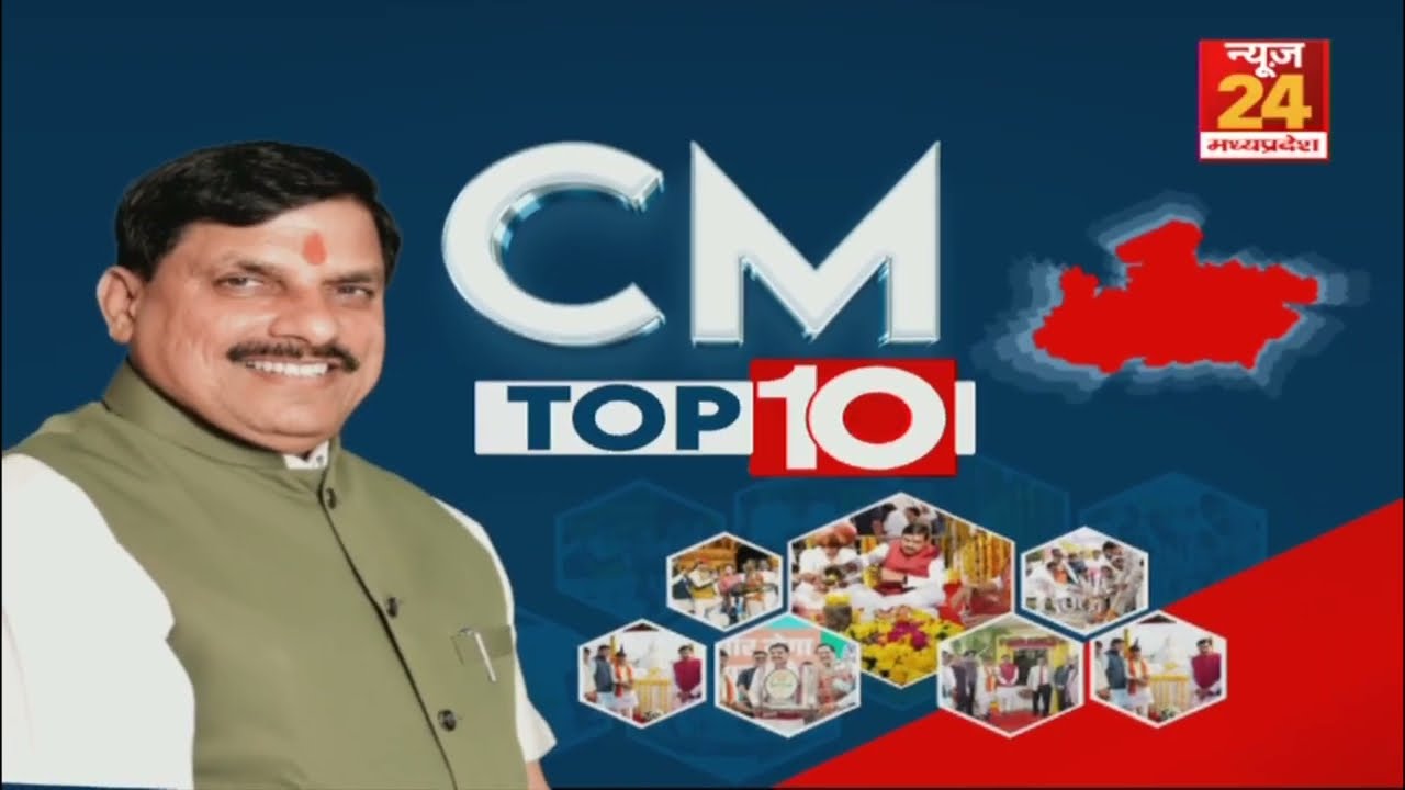 CM Mohan Yadav SPECIAL TOP 10 News...MP के सीएम मोहन यादव की 10 बड़ी खबरें | News24 MPCG