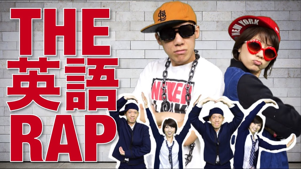 THE英語RAP! 基本5文型 SV〜SVOC Ver. Co慶応と勝負！// English grammar rap〔# 175〕
