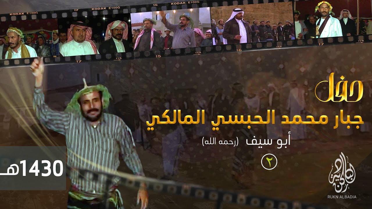 من الأرشيف 1430هـ/حفل جبار محمد الحبسي المالكي 