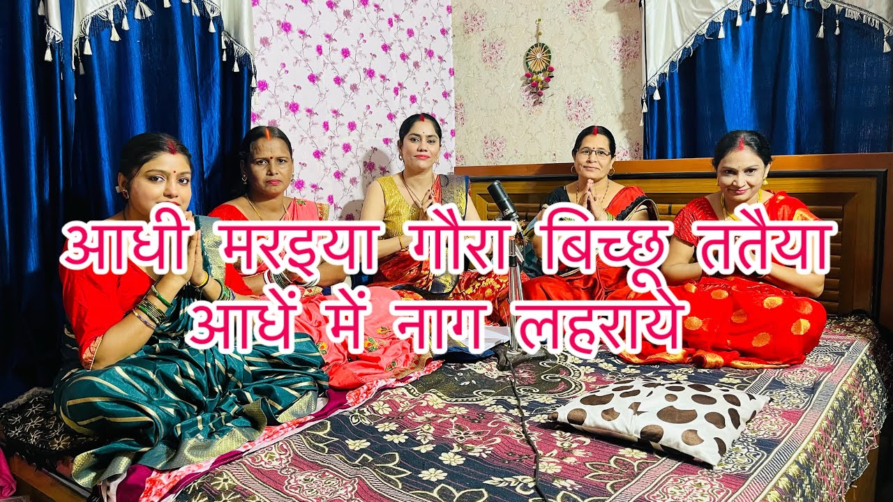 ||तोहरे सजनमा गौरा तोहरे सजनमा||शिवजी का धमाकेदार भजन#video #shivcharcha #sawanspecial