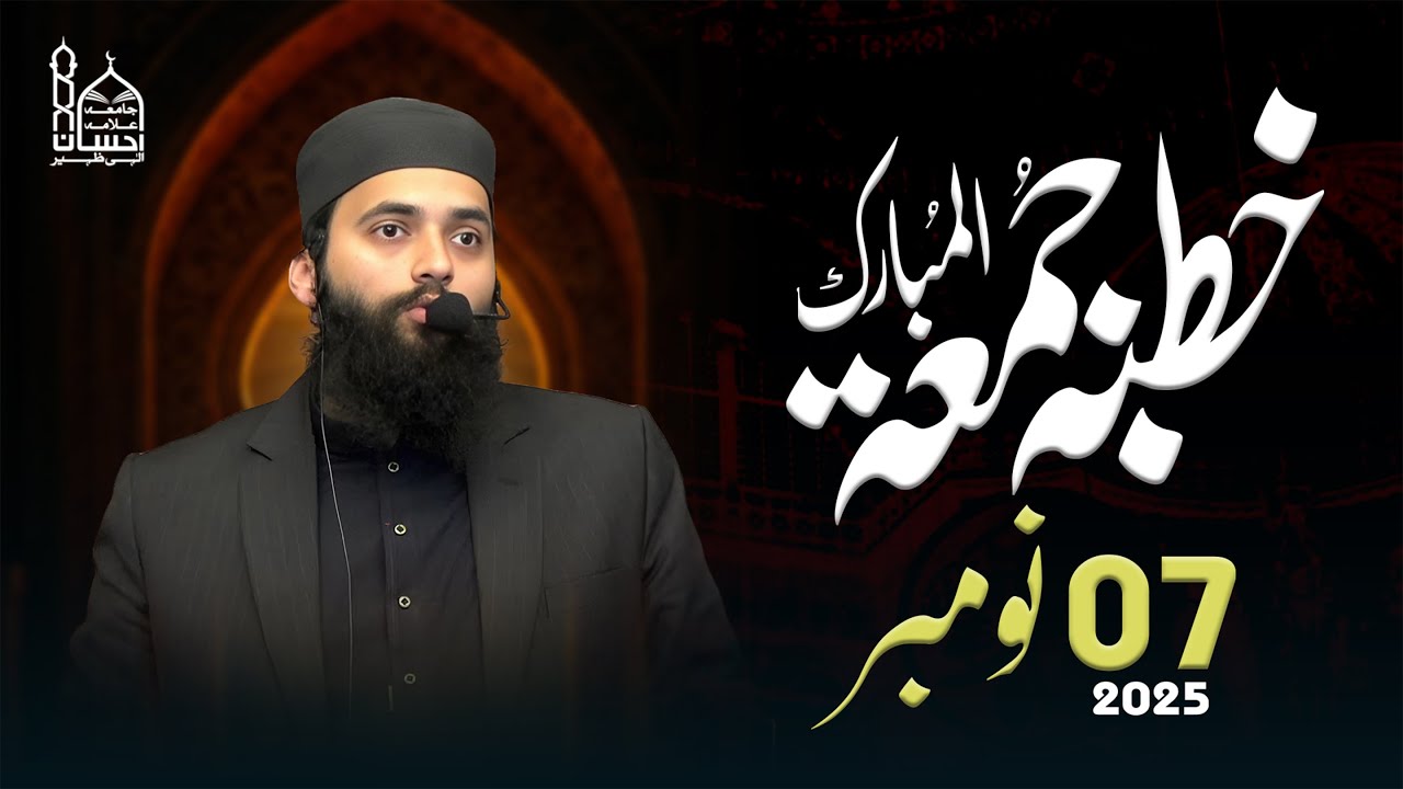 Live: Khutba Juma 7 Nov 2025 | Qayyam Elahi Zaheer