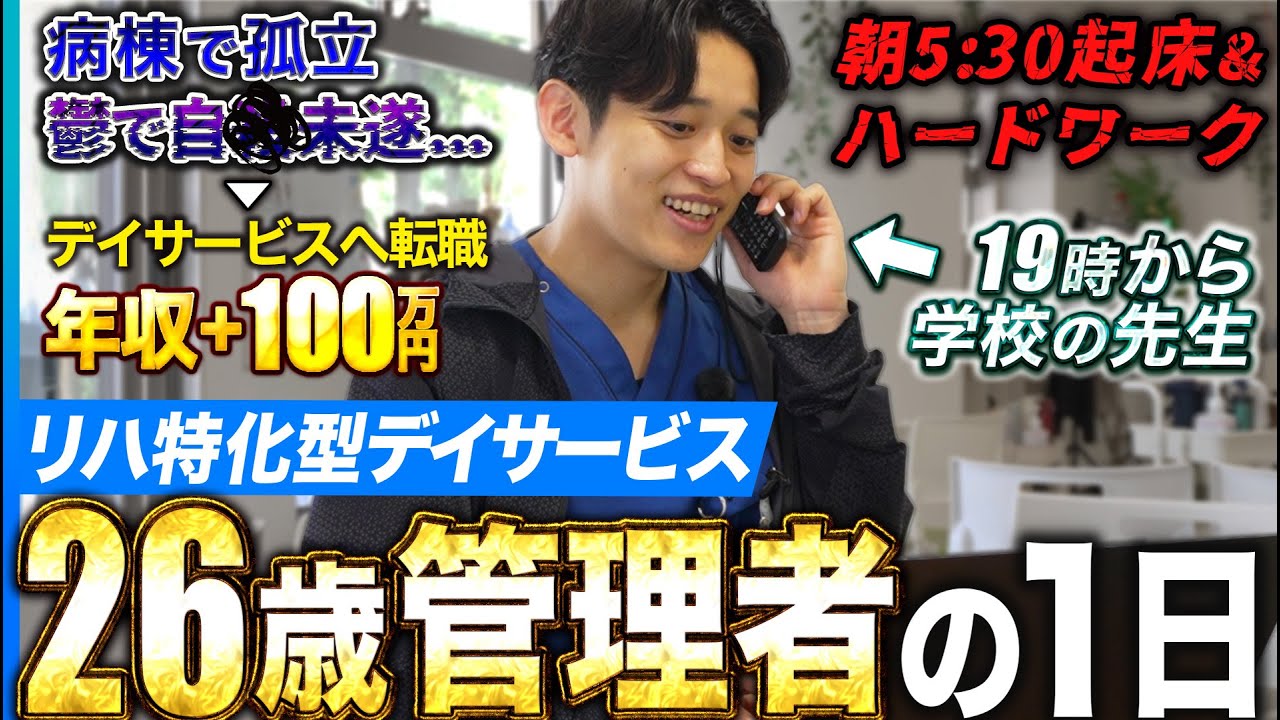 イケメン理学療法士に18時間密着したら