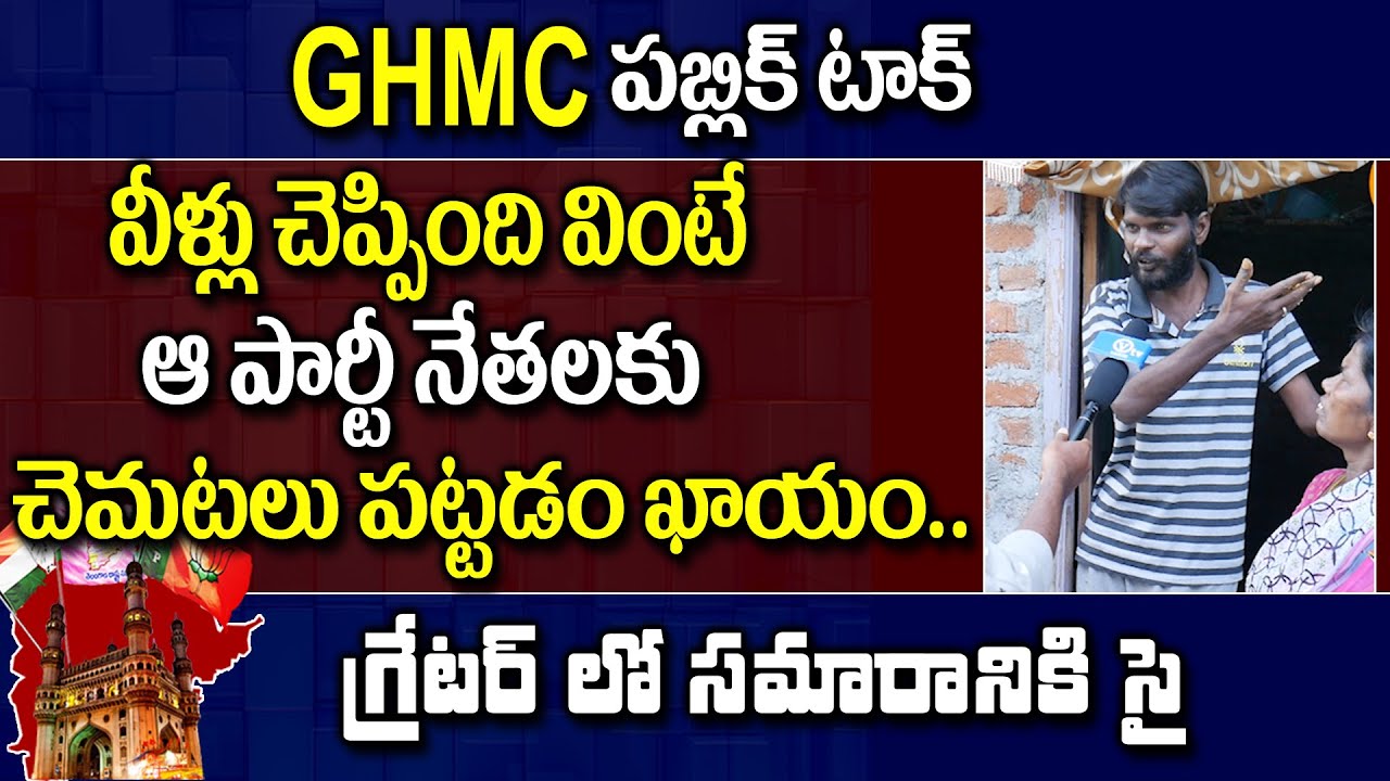 Public Talk On GHMC Elections 2020 | GHMC Elections Public Talk | CM KCR Vs Bandi Sanjay | Vahini TV