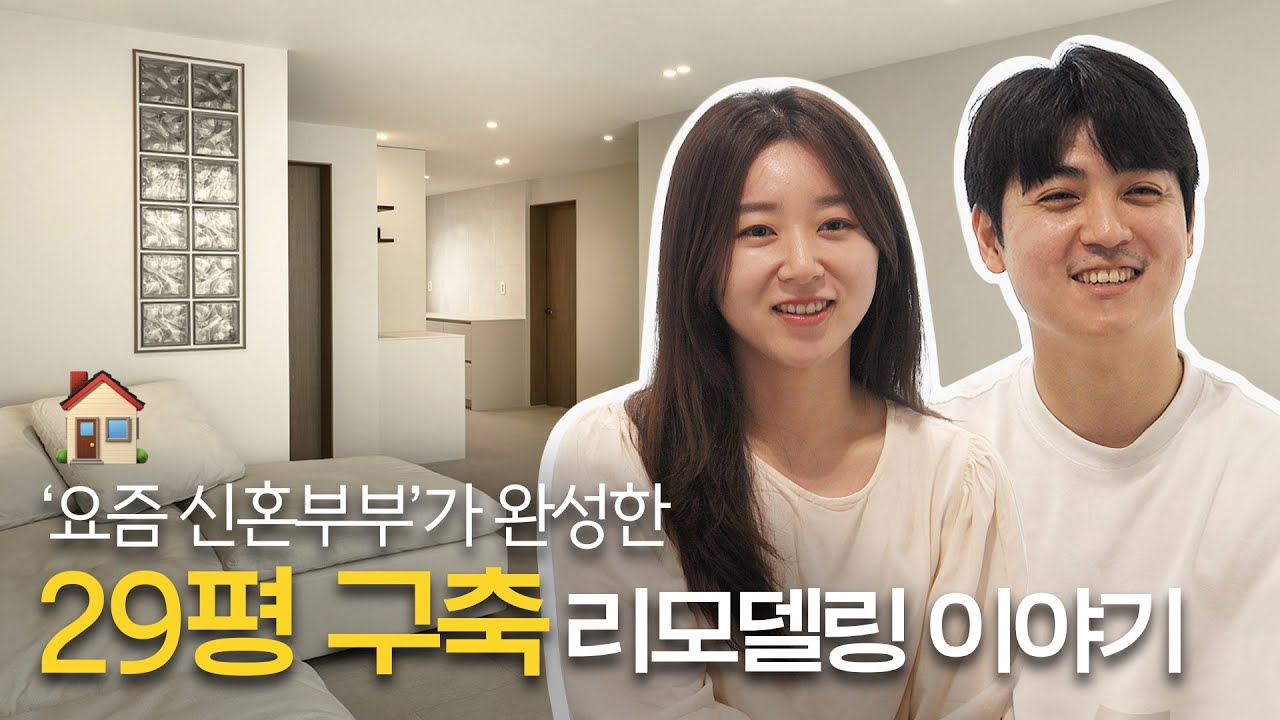🏠 결혼을 앞둔 신혼부부가 완성한 ‘대화가 많은 공간’ | 수원 영통 20평대 인테리어