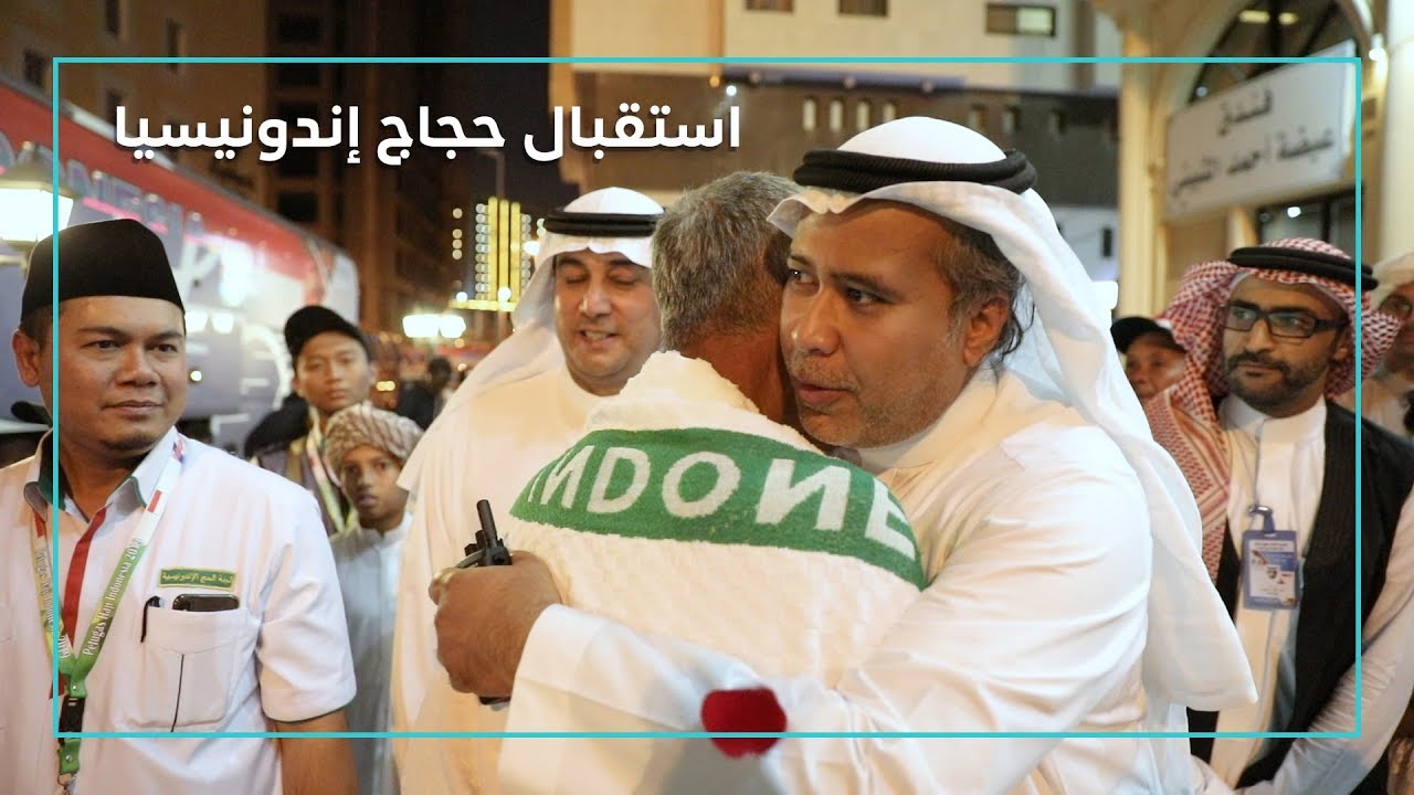 المؤسسة تستقبل الفوج الأول من الحجاج الأندونيسيين