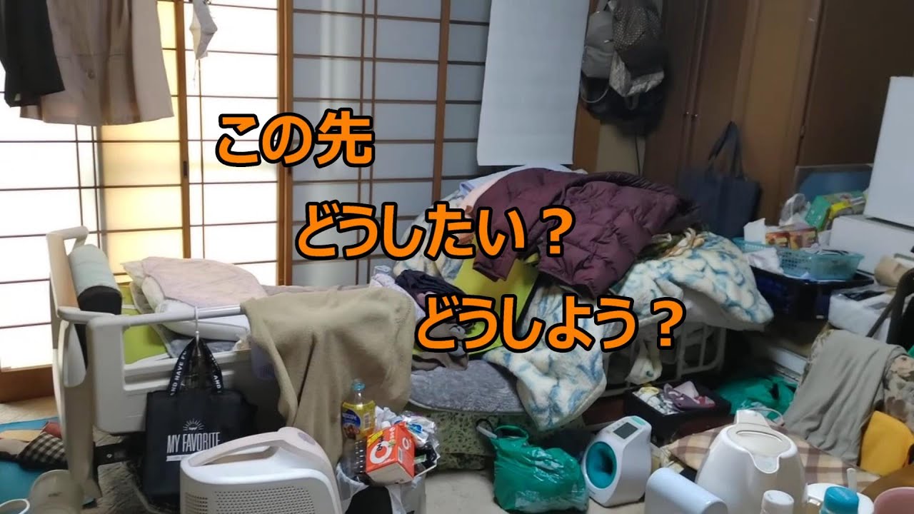 兄夫婦の家にある母の物を片付けたらため込んだ物が大量。これじゃ我が家の母の部屋はどうしたらいいのでしょうか？