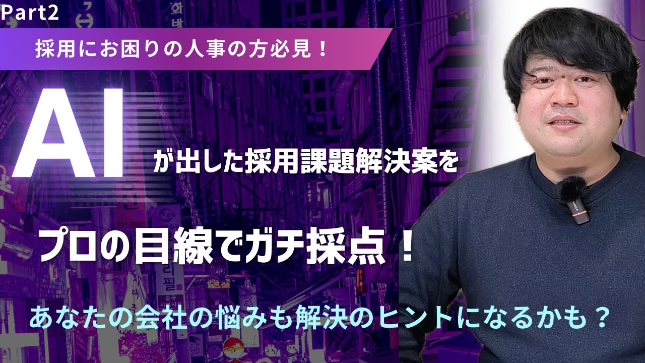 Part2【製造業人事向け】採用がうまくいかない原因30個と、現実的な打ち手を紹介