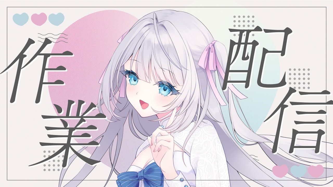 【 作業配信 】ポモドーロ配信で作業する！Study With Me【 #新人Vtuber / #風音てとら 】