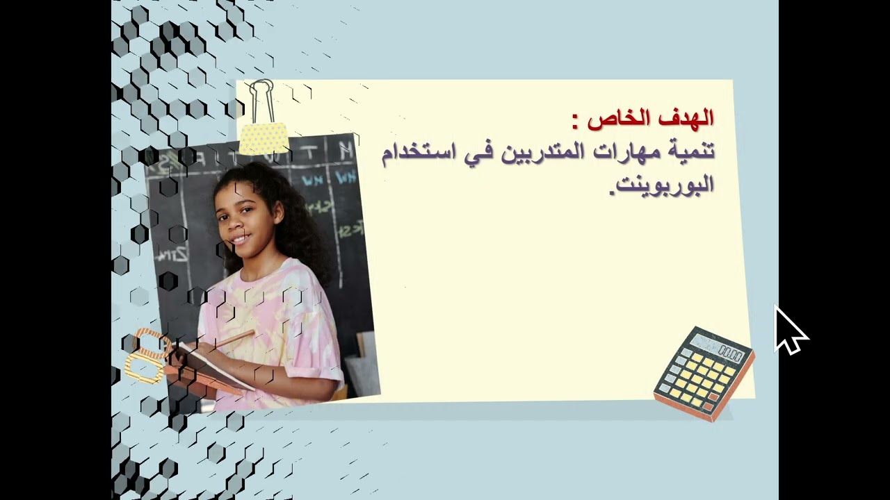 محاضرة تصميم البوربوينت وكيفية عمل القوالب الجاهزة