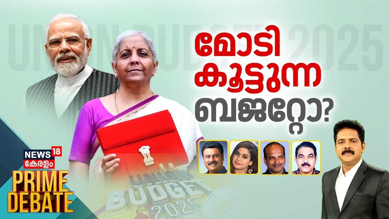 PRIME DEBATE | മോടി കൂട്ടുന്ന ബജറ്റോ? | Union Budget 2025 | Nirmala Sitharaman | Manjush Gopal