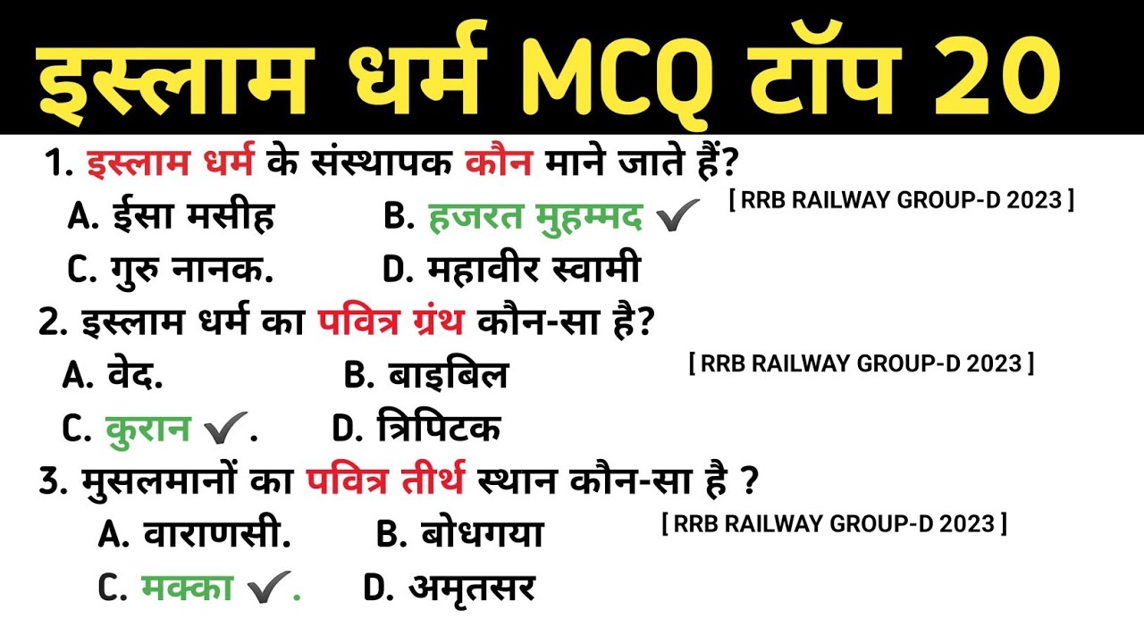 🎯इस्लाम धर्म की पूरी जानकारी | पैगंबर मुहम्मद का जीवन | Islam Explained in Hindi | SSC Railway UPSC 