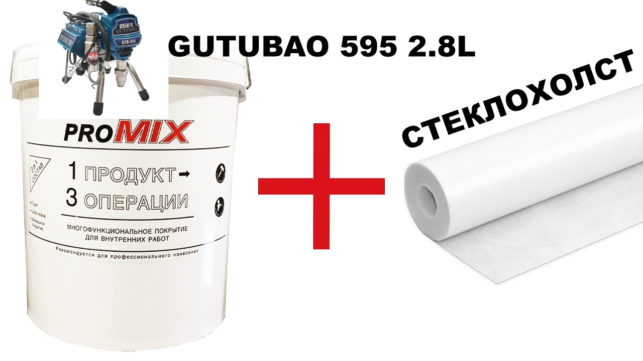 НАКЛЕЙКА СТЕКЛОХОЛСТА ПРИ ПОМОЩИ АВД GUTUBAO 595 2.8L НА МФП PROMIX 3 В ОДНОМ.