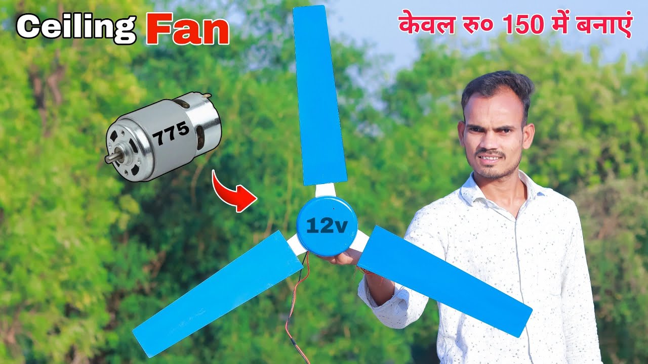 केवल रू 150 मे बनाओ Ceiling Fan || How To Make 12V Ceiling Fan Using 775 Dc Motor