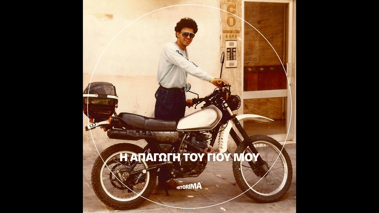 Η απαγωγή του γιου μου