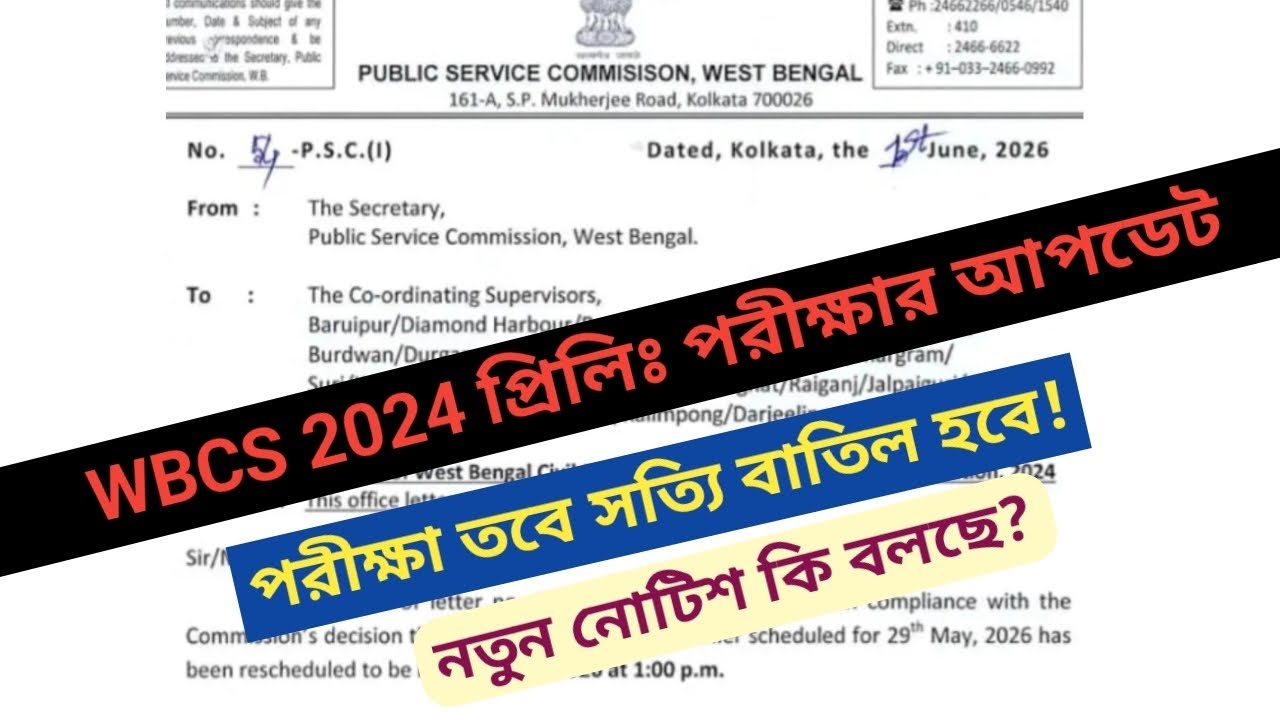 WBCS Preliminary Exam 20424 Update / Exam date কি change হতে পারে ? / WBCS 2024 এxam Date 
