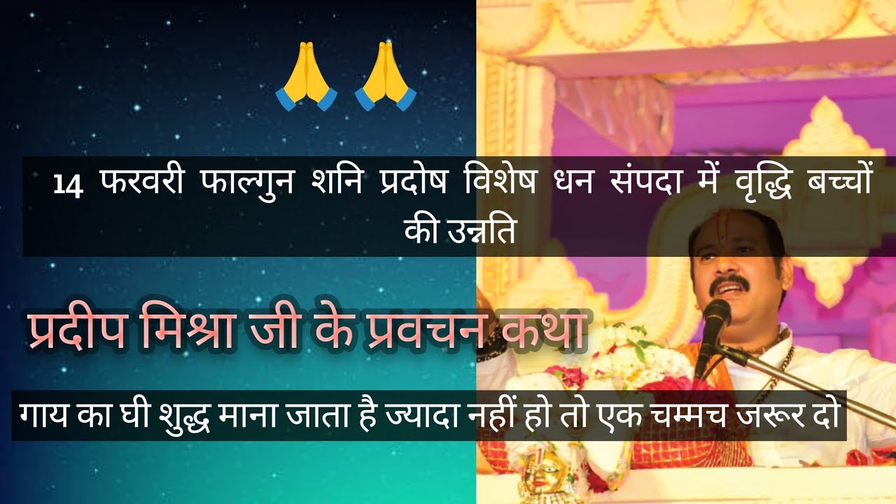 गे का घी शुद्ध माना जाता है चाहे फिर एक चम्मच प्रदीप मिश्रा जी के पंडित जी सेप्रवचन