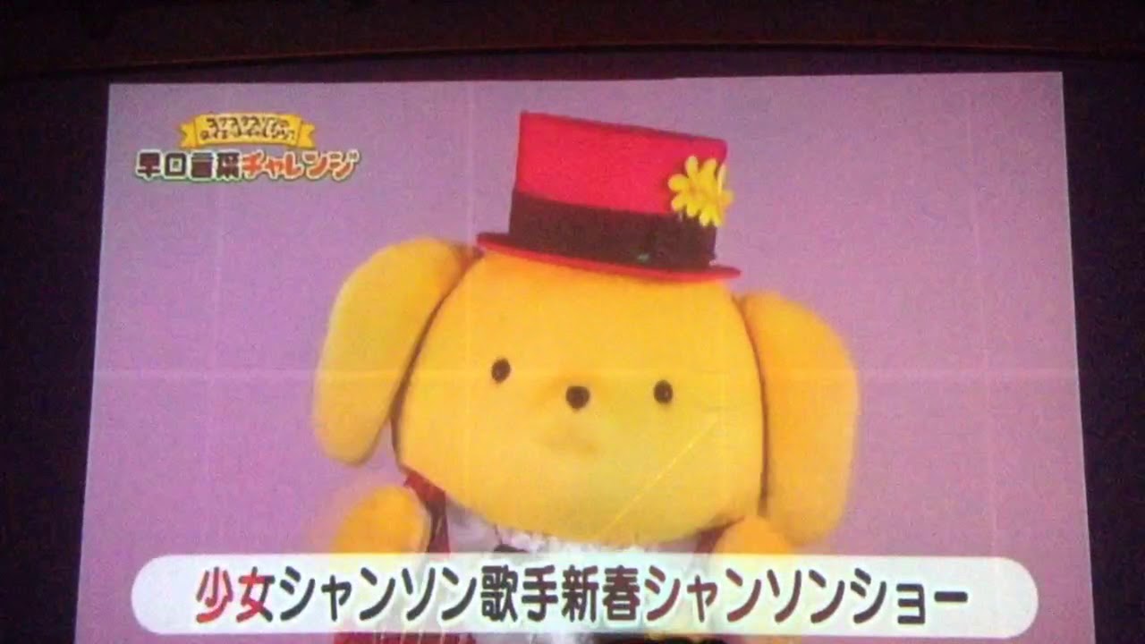 20190407 ポムポムプリンバースデーライブ@ピューロランド