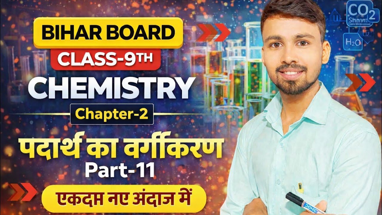 Bihar Board Class-9th Chemistry | Chapter-2 🔥📚 पदार्थ का वर्गीकरण | Part-11⚡👨‍🏫 By Rahul Sir