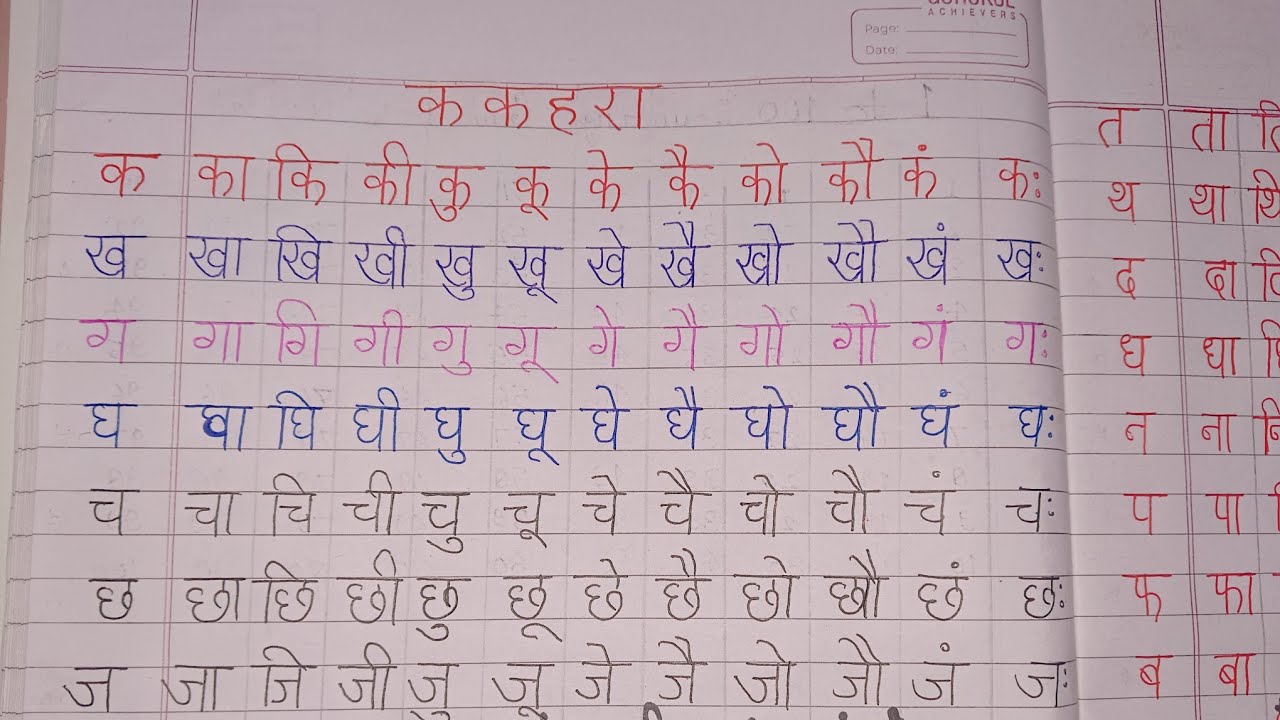 क से म तक बारहखड़ी | learn hindi | hindi for beginners | barakhadi hindi | Barahkhadi |Hindi Barakha