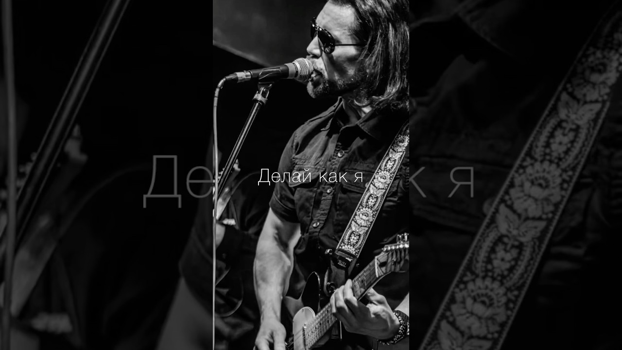 Делай как я #хорошийгод #рокгруппа  #рок #музыка #музклипы #blues #hardblues