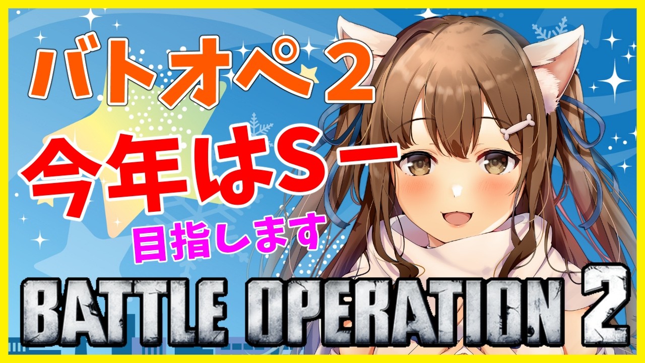 【バトオペ２】 苦手マップきちゃ　　＃バトオペ２ GUNDAM BATTLE OPERATION2　機動戦士ガンダムバトルオペレーション２　＃Vtuber