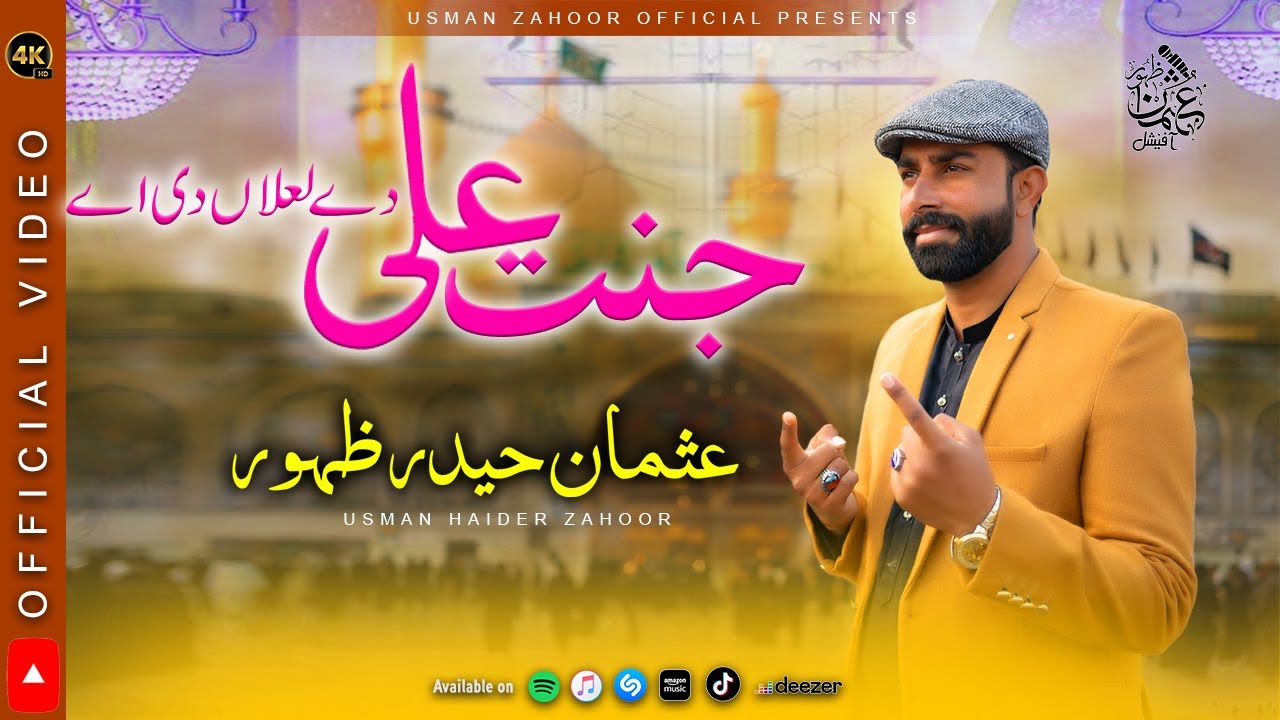 Jannat Ali De Lalan Di | Usman Zahoor Haider  New Qasida 2026 | Tribute to Hazrat Imam Hussain (RA)