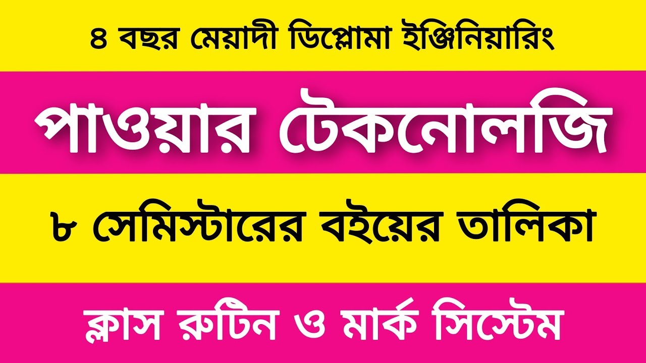 Diploma in Power Technology | Diploma in Engineering | Polytechnic Institute | Book List