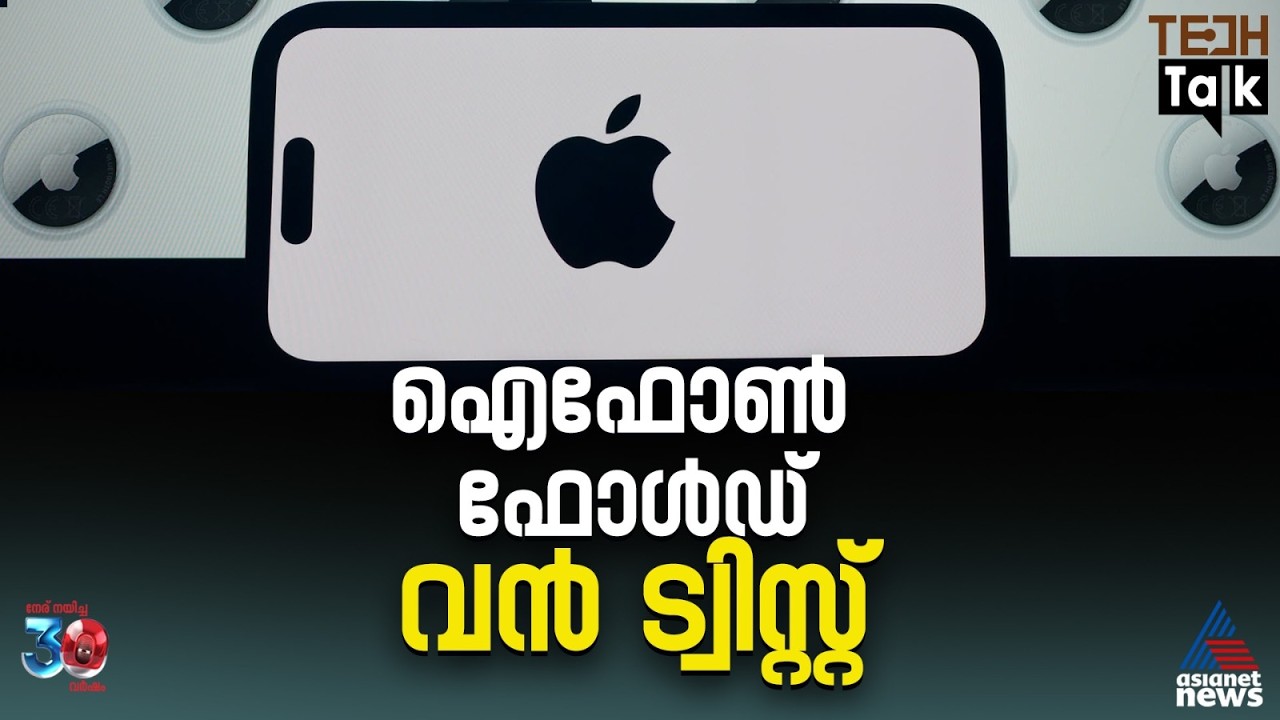 ഫോള്‍ഡബിള്‍ ഐഫോണ്‍; പുത്തന്‍ ഡിസൈന്‍ പുറത്ത് | Foldable iPhone