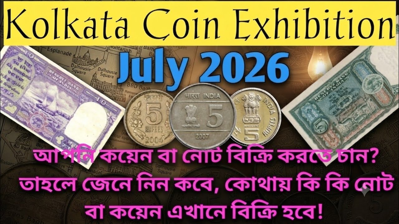 🪙Coin exhibition July 2026🪙|| কলকাতা মুদ্রা উৎসব জুলাই🔥|| #durlabh_coin #exhibition2026 