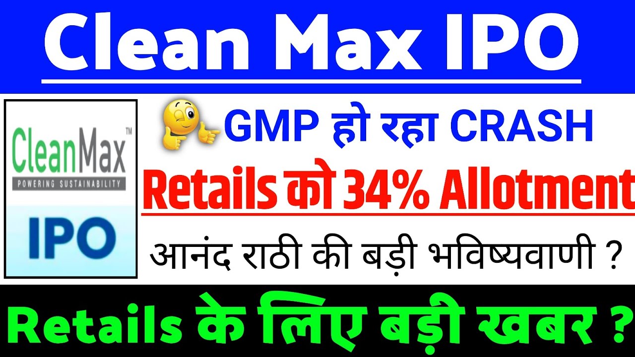 Clean Max Enviro IPO Latest Update | Clean Max IPO GMP status ? | Clean Max Enviro Energy IPO Date