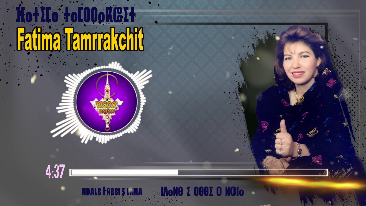 fatima tamrrakchit Ndalb i Rbbi s Lhna المرحومة فاطمة تامراكشيت