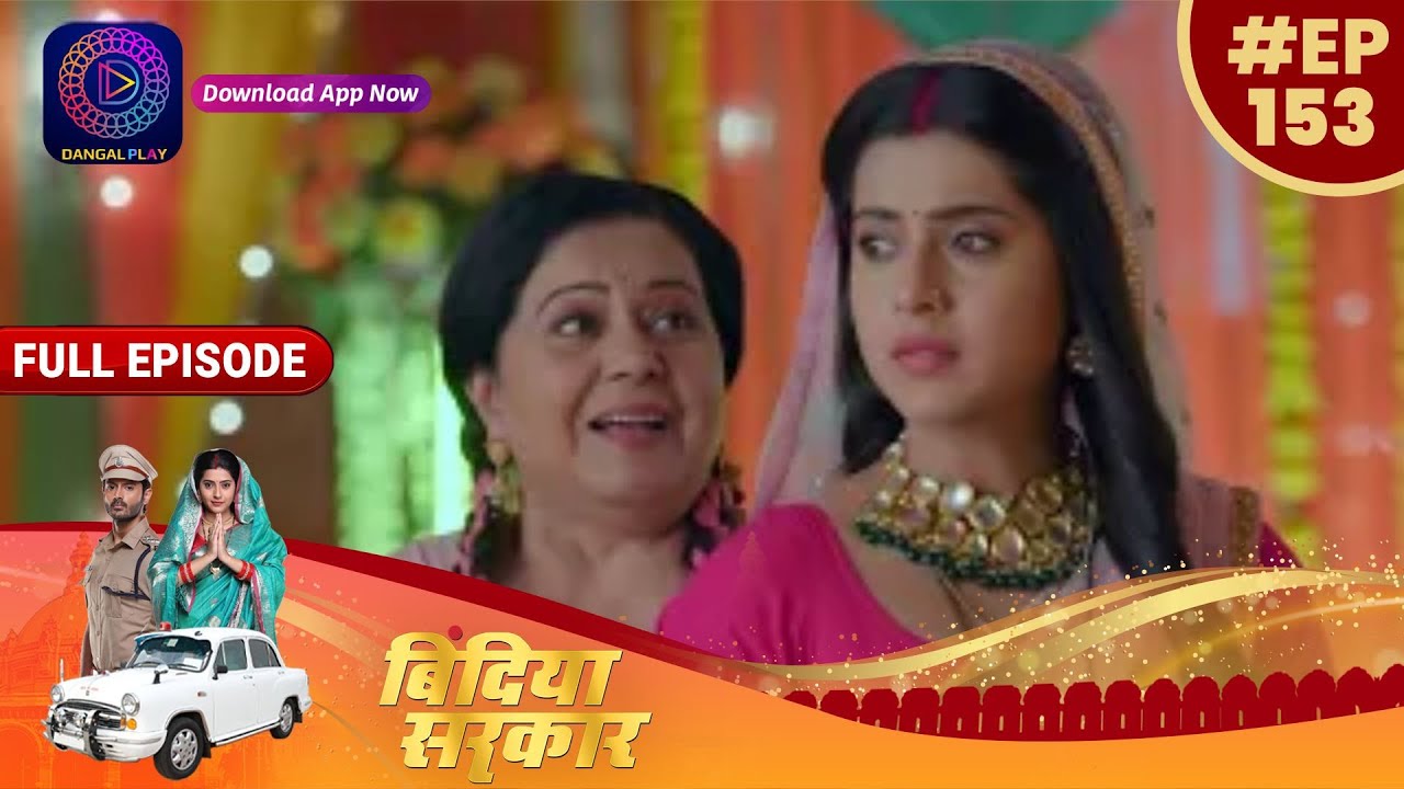 बिंदिया सरकार | 17th January Full Episode 153 | Bindiya Sarkar | Dangal TV