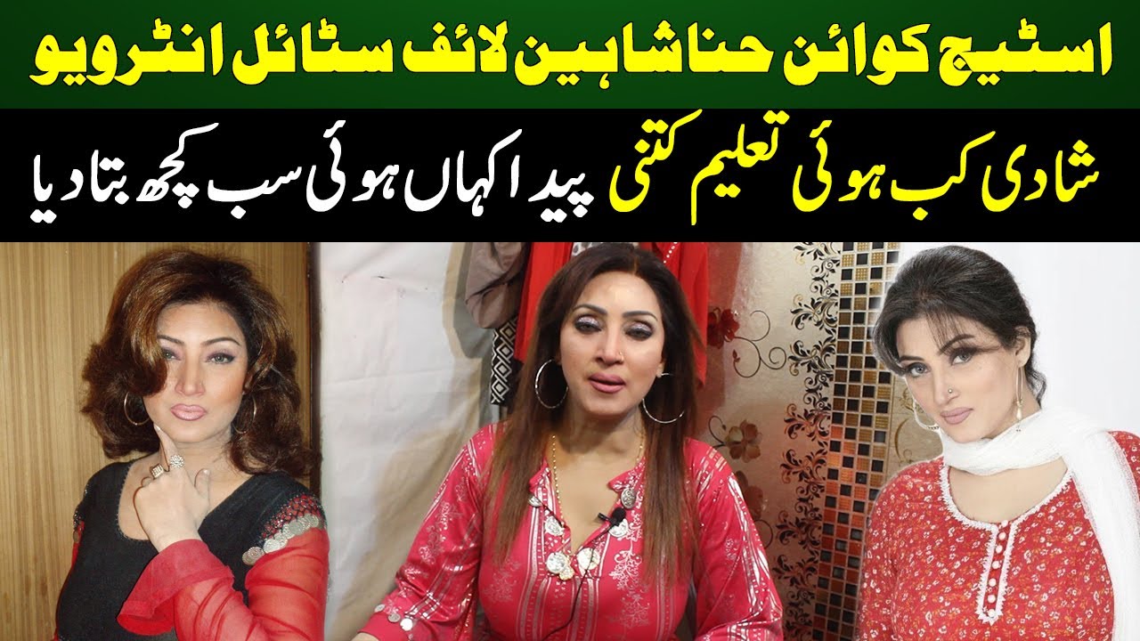Super Star Stage Actress Hina Shaheen Exclusive Interview || Hina Shaheen || ARS Pakistan