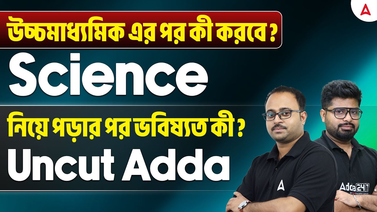 উচ্চমাধ্যমিক এর পর কী করবে? Uncut Adda | Career Options After 12th | Skill Bangla