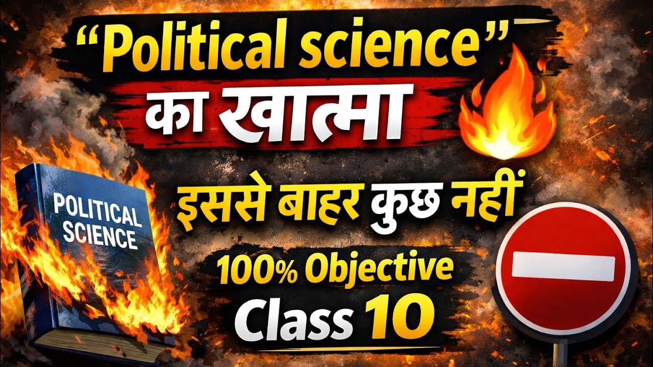 Political Science - 100% Objective| इससे बाहर कुछ नहीं | Class 10 | Bihar Board Exam|Abhishek Sir 