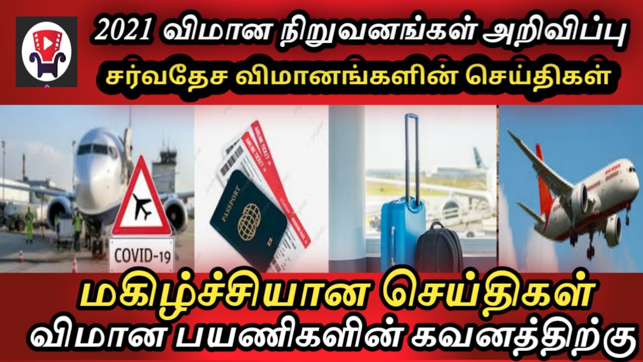 Good News | International Flights Started Latest News | Air bubbles Flights | GPS Tamil News