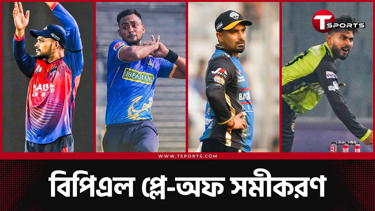 টিকে আছে চার দল, ট্রফি যাবে কার ঘরে? | T Sports News