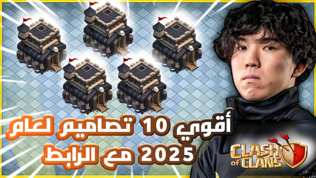 بعد التحديث - أقوي 10 تصاميم تاون هول 9 للحرب ورفع الكؤوس 2025 | كلاش اوف كلانس 