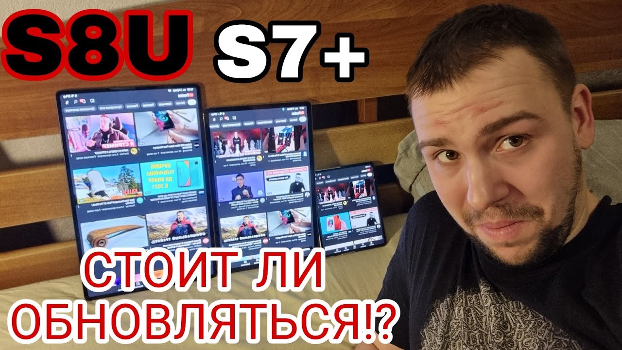 Samsung galaxy tab s8 ultra vs s7 plus обзор и сравнение