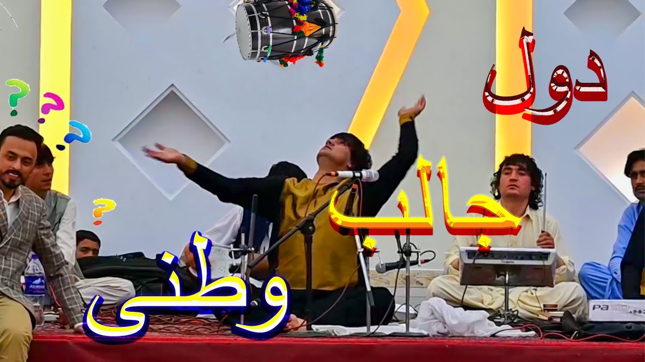 دول جالب وطنی