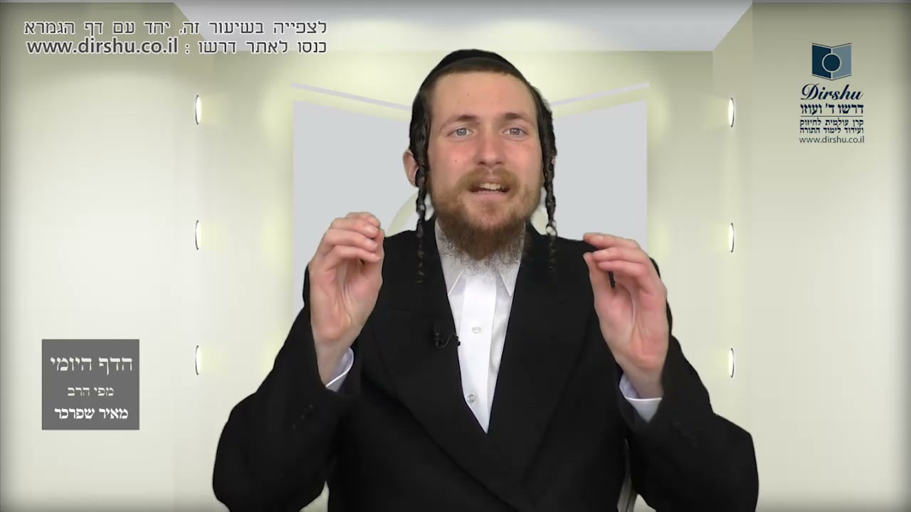 הדף היומי מסכת יומא דף ה