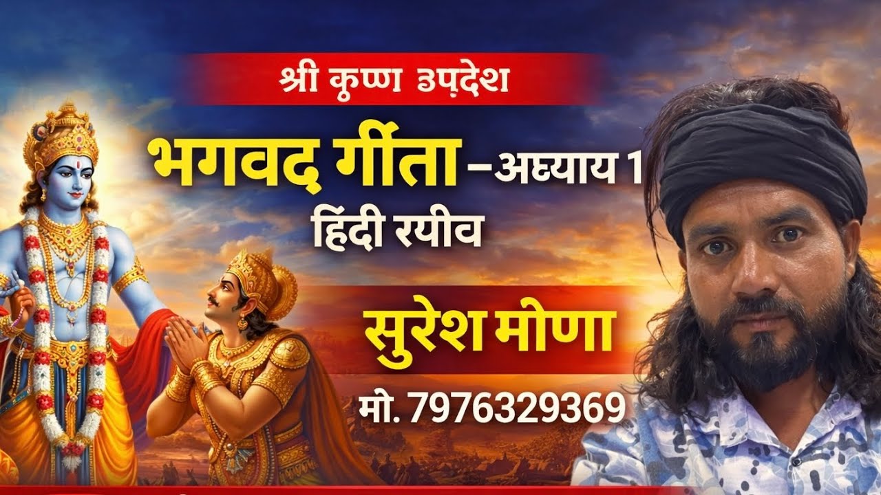 भगवत गीता स्पीच वन 🔱⚜️⚜️⚜️