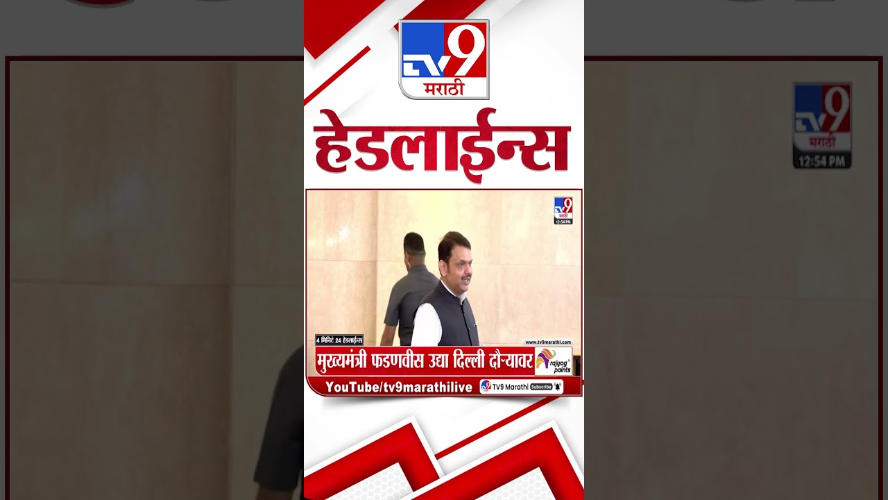 Tv9 Marathi News Top Headline Today | 17 March 2026  | 4 Minute 24 Headline Maharashtra
