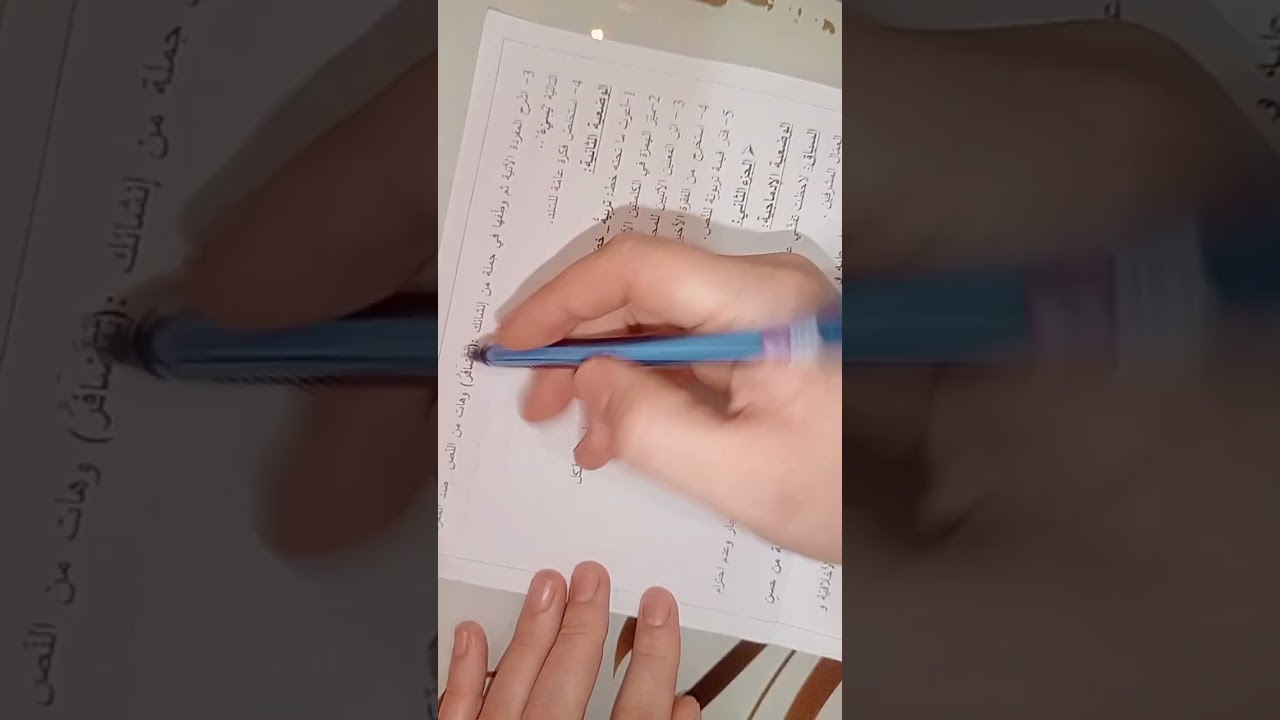 مراجعه الفصل الثاني للسنة أولى متوسط في مادة اللغة العربية