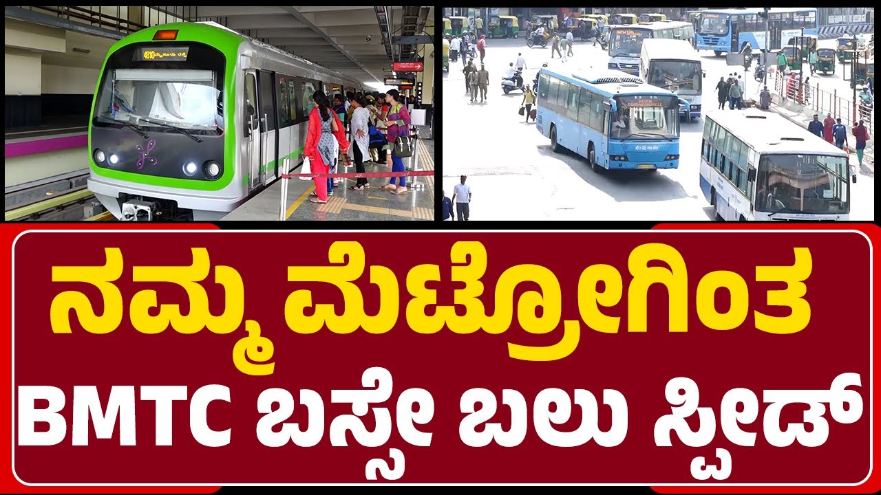 Madavara - Electronic Cityಗೆ ಬಸ್​ ದರ ₹110 | Bus Ticket | Namma Metro | BMRCL | @newsfirstbengaluru